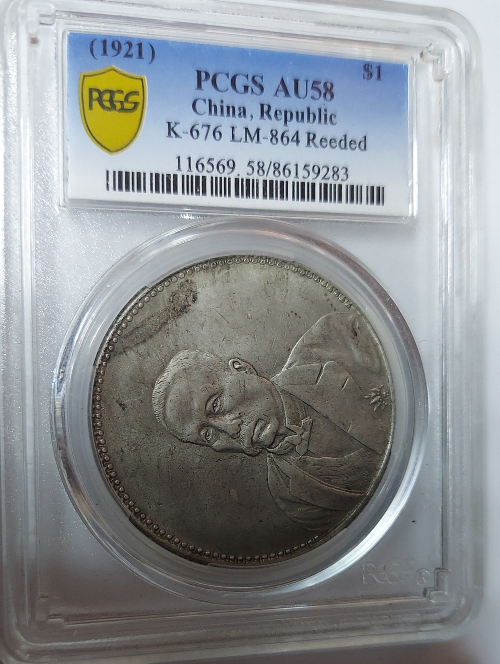 PCGS AU58 China Republic Silver Dollar (1921)